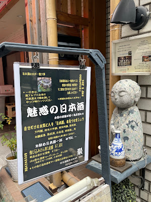日本酒割烹 聚 사진 4