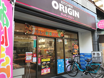 Kitchen Origin Tsukishima 사진 3