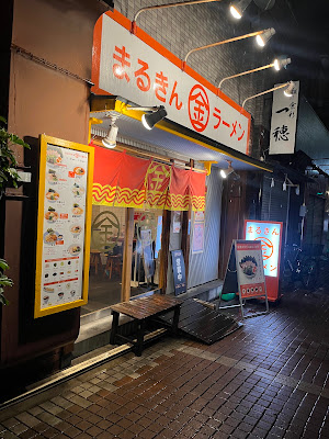 Marukin Ramen - Kiba 사진 3