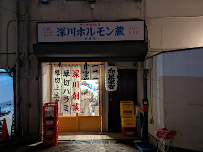 深川焼肉ホルモン蔵 木場店 사진 4