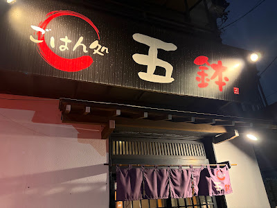 Gohachi 사진 4