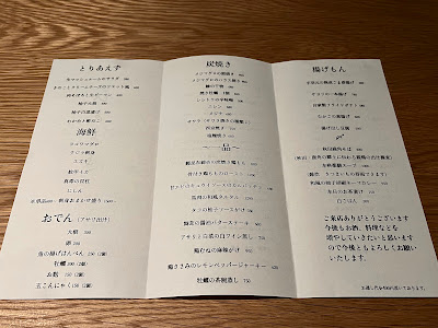 ひととき 居酒屋 幡ヶ谷 사진 4