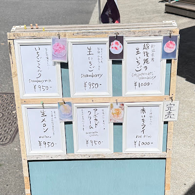 天然氷・かき氷・多りきほんがん堂 사진 4