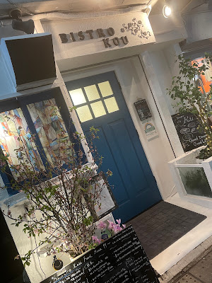 Bistro Kou 사진 4