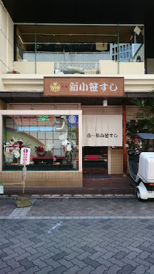新小笹 사진 4
