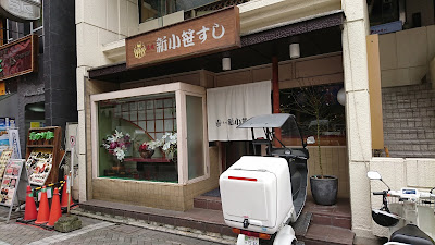 新小笹 사진 2
