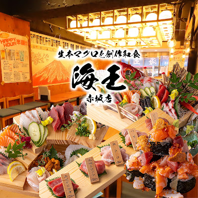 海鮮居酒屋 海王 赤坂店 사진 4