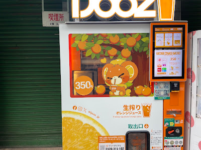 IJOOZ オレンジジュース生搾り自販機 赤坂四方ビル 사진 3