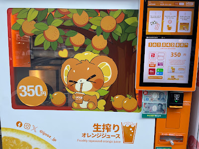 IJOOZ オレンジジュース生搾り自販機 赤坂四方ビル 사진 4