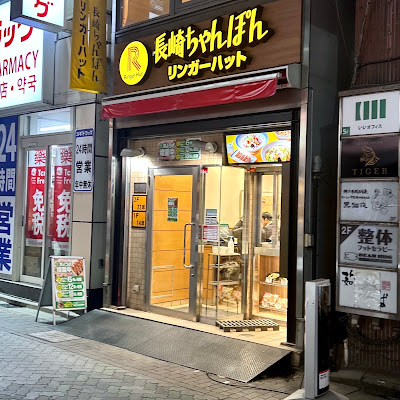 링거헛 아카사카미쓰케점 사진 5