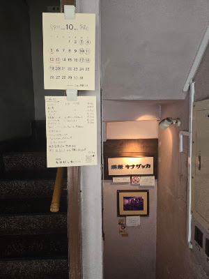喫茶キナザッカ 사진 3