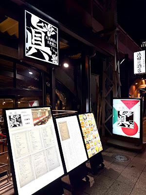 居酒屋 眞花 사진 5