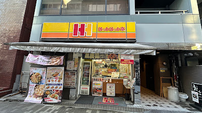 Hokka Hokka Tei 사진 4