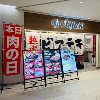 THE BIFTEKI KITTE 丸の内店 사진 3