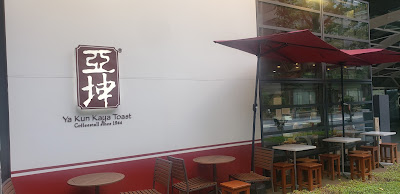 Ya Kun Kaya Toast Tokyo International Forum 사진 3