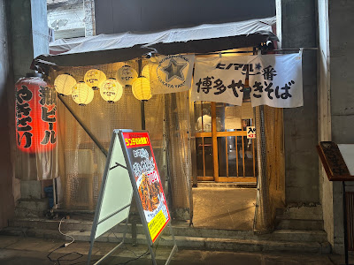 ヒノマル一番 博多やきそば 사진 2