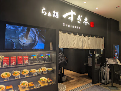 Ramen Sugimoto Marunouchi 사진 3