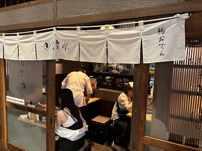 名古屋コーチン鶏おでん 清水 KITTE丸の内店 사진 3