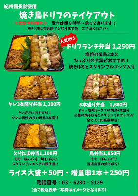 焼き鳥 ドリフ 사진 4
