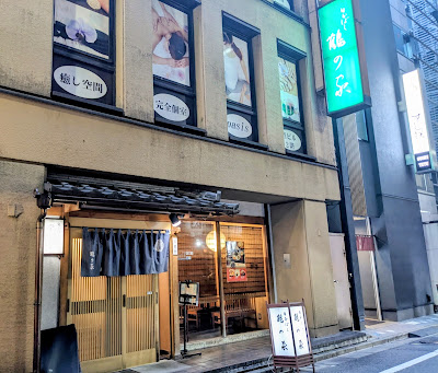Tsurunoya 사진 2