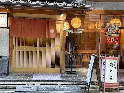 Tsurunoya 사진 4