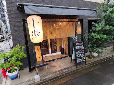 日本橋兜町 十歩 사진 5