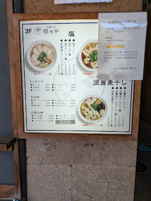 中華そば 翔々や 사진 5