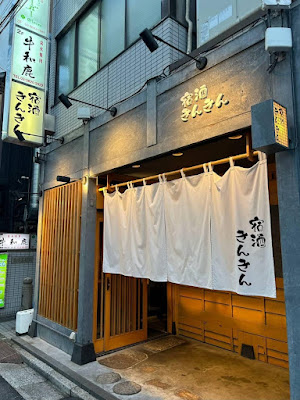 宿酒きんきん 사진 3