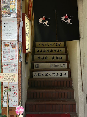 京の鉄板居酒屋 天文 사진 4