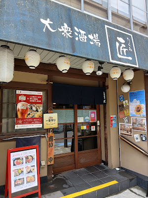 大衆酒場 匠 사진 2