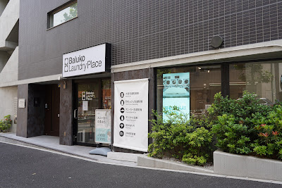 Baluko Laundry Place 代々木3丁目 コインランドリー 사진 4