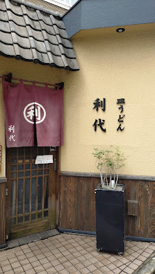 利代 皿うどん 사진 3