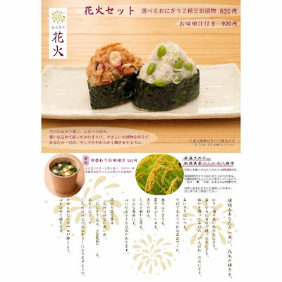 おにぎり 花火 사진 2