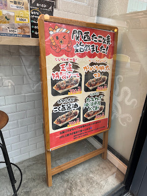 Kansai-style Takoyaki Tagokoro 사진 4