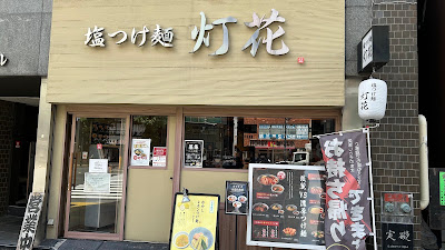 Shio Tsukemen Toka Yotsuya 사진 3