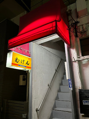 ごはん処 無限 사진 3