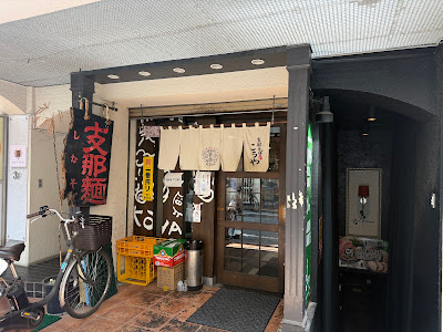 Shina Sobaya Kouya 사진 3