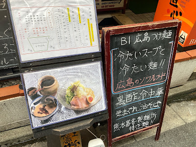 広島つけ麺 じゃけん 사진 5