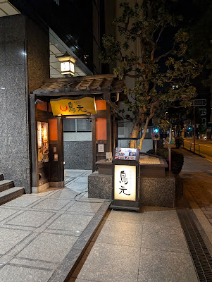 Torigen Kōjimachi 사진 5