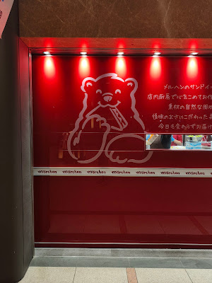 Sandwich House Meruhen Gransta Marunouchi 사진 3