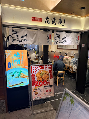 Miso Ramen Hanamichi An Tokyo Station 사진 3