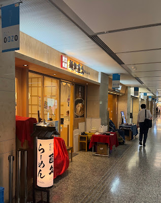 麺処直久 丸の内オアゾ店 사진 3