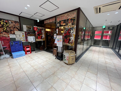 跳人 大手町店 사진 4