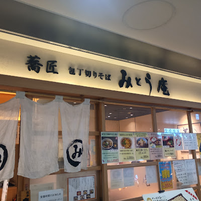 Mitoan Otemachiten 사진 3