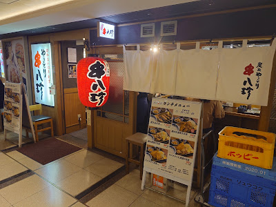 Gansokushihatchin Otemachi Bldg. Ten 사진 3