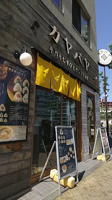 Kayabaya Handmade Musubi & Bread 사진 2