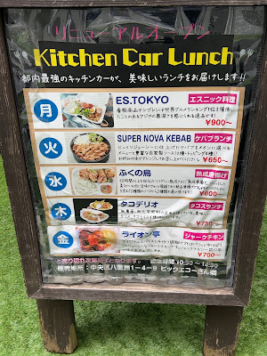 Kitchen Car 八重洲 사진 2