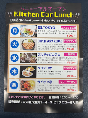 Kitchen Car 八重洲 사진 3