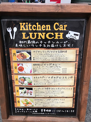 Kitchen Car 八重洲 사진 4