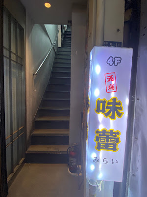 味蕾（みらい） 東京八重洲店 사진 2